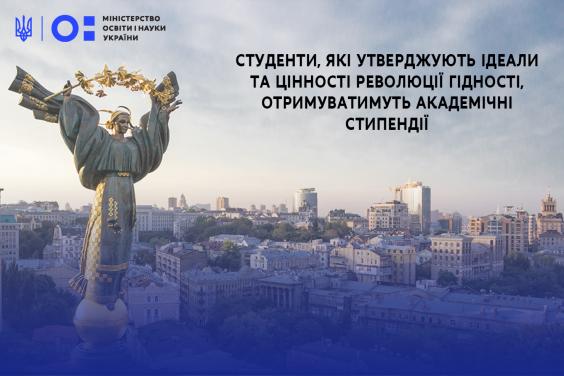 Харківські студенти отримають академічні стипендії імені Героїв Небесної Сотні