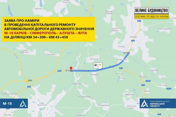 Планується провести капітальний ремонт на трасі Харків – Сімферополь – Алушта – Ялта