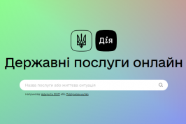 На порталі «Дія» можна буде згенерувати сертифікат про COVID-вакцинацію На порталі «Дія» можна буде згенерувати сертифікат про COVID-вакцинацію