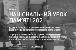 29 вересня в школах пройде Національний урок пам'яті до 80-х роковин трагедії в Бабиному Яру