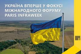 Велике будівництво в Україні стало однією з головних тем Paris InfraWeek 2021