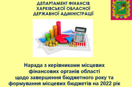 У ХОДА обговорили актуальні питання формування та виконання місцевих бюджетів