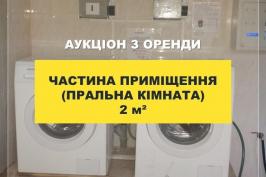 На аукціон з оренди виставлено частину приміщення ХАІ