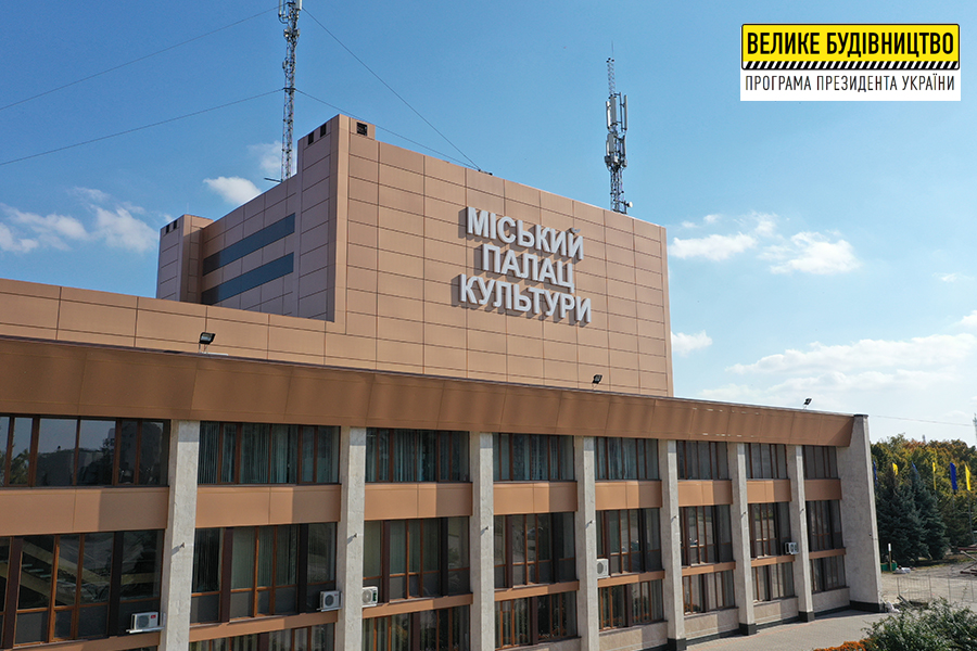 У межах «Великого будівництва» у Лозовій капітально ремонтують фасад Палацу культури У межах «Великого будівництва» у Лозовій капітально ремонтують фасад Палацу культури