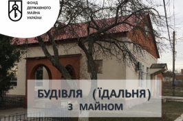На аукціон з приватизації виставлено будівлю їдальні у Харківському районі На аукціон з приватизації виставлено будівлю їдальні у Харківському районі