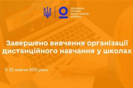 З 11 жовтня на Харківщині дистанційно навчались учні 8 шкіл З 11 жовтня на Харківщині дистанційно навчались учні 8 шкіл