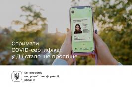 Уряд спростив отримання COVID-сертифікатів у «Дії»