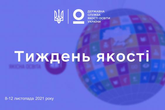 Харківщина долучилася до інформкампанії з нагоди Всесвітнього дня якості