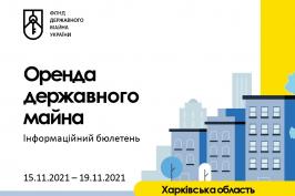 Щотижневий бюлетень щодо оренди державного майна на Харківщині