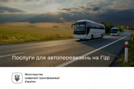 У Мінцифрі підготували добірку послуг на Гіді для автоперевізників У Мінцифрі підготували добірку послуг на Гіді для автоперевізників