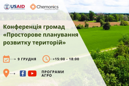 Представники громад і медіа запрошуються на конференцію «Просторове планування розвитку територій» Представники громад і медіа запрошуються на конференцію «Просторове планування розвитку територій»