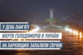 На Харківщині приєдналися до Всеукраїнської акції «Запали свічку»