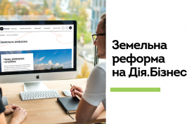 На порталі «Дія.Бізнес» тепер можна дізнатися все про земельну реформу На порталі «Дія.Бізнес» тепер можна дізнатися все про земельну реформу