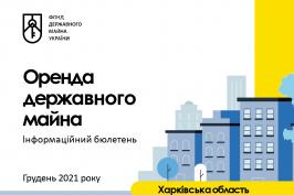 Інформаційний бюлетень з оренди на грудень 2021 року Інформаційний бюлетень з оренди на грудень 2021 року