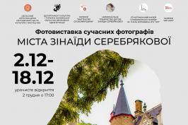 У Харкові пройде фотовиставка «Міста Зінаїди Серебрякової» У Харкові пройде фотовиставка «Міста Зінаїди Серебрякової»