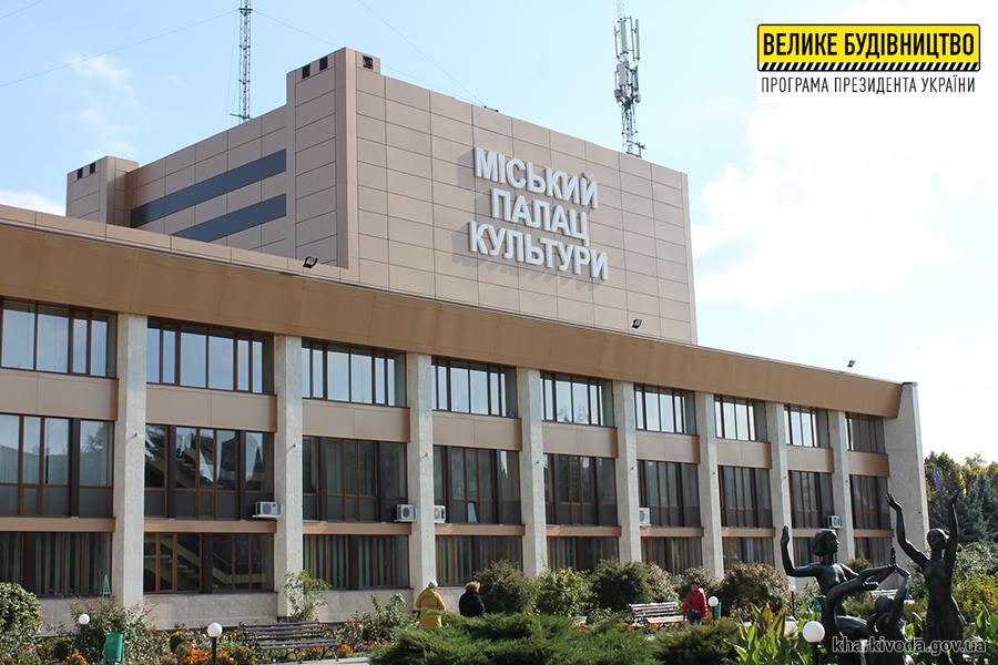 У Лозівському Палаці культури відновили всі елементи фасаду У Лозівському Палаці культури відновили всі елементи фасаду