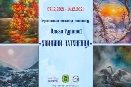 У центрі «Бузок» пройдуть персональні виставки живопису Ольги Куциної У центрі «Бузок» пройдуть персональні виставки живопису Ольги Куциної