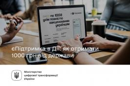 «єПідтримка» в «Дії»: як отримати 1000 гривень від держави «єПідтримка» в «Дії»: як отримати 1000 гривень від держави