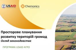 Громади та розробники отримали рекомендації щодо створення комплексних планів розвитку територій громад Громади та розробники отримали рекомендації щодо створення комплексних планів розвитку територій громад