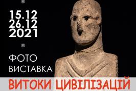 У центрі «Бузок» відбудеться виставка фотошколи Володимира Оглобліна «Витоки цивілізацій» У центрі «Бузок» відбудеться виставка фотошколи Володимира Оглобліна «Витоки цивілізацій»