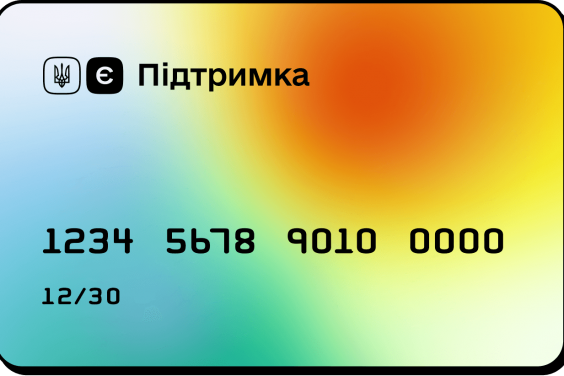 Бонусні нарахування 1000 грн за програмою «єПідтримка» розпочнуться 19 грудня