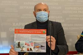 Мешканців Харківщини просять бути обережними під час виходу на лід Мешканців Харківщини просять бути обережними під час виходу на лід
