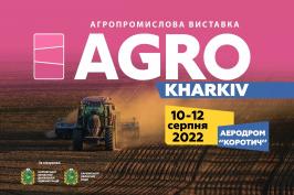 Влітку на Харківщині відбудеться нова аграрна виставка Влітку на Харківщині відбудеться нова аграрна виставка