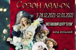 «Бузок» запрошує на виставку авторської ляльки та ведмедиків Тедді «Бузок» запрошує на виставку авторської ляльки та ведмедиків Тедді