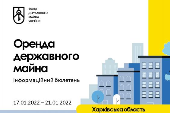 Информационный бюллетень по аренде в Харьковской области