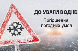 Удень 17 січня в області погіршаться погодні умови Удень 17 січня в області погіршаться погодні умови