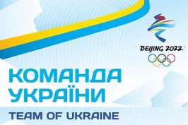 Харківщину на XIV зимовій Олімпіаді у Пекіні представлятимуть чотири спортсмени