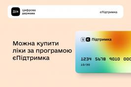 Відсьогодні українці можуть купити ліки за «ковідну» тисячу