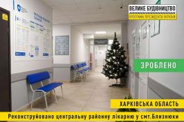 Реконструирована центральная районная больница в Близнюках