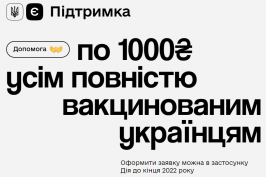 Українці від 14 років зможуть отримати гроші за вакцинацію