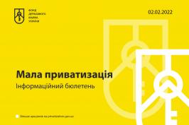 Інформаційний бюлетень щодо малої приватизації
