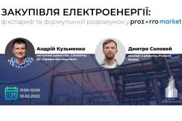 Відбудеться вебінар про закупівлі електроенергії в каталозі Prozorro Market