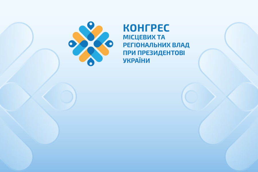 11 лютого у Харкові відбудеться Конгрес місцевих та регіональних влад