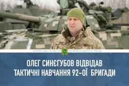 Олег Синєгубов відвідав планові навчання військової частини А0501