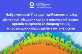 Державна служба якості освіти співпрацюватиме з громадами