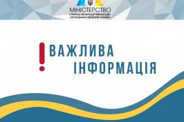 До уваги громадян, які наразі проживають на тимчасово окупованих територіях