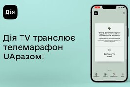 Українське телебачення тепер у Дії!