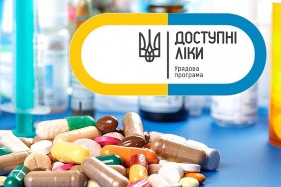 В Україні продовжує працювати програма «Доступні ліки»
