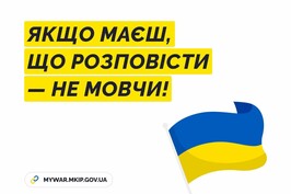 Мінкульт закликає українців ділитись власними історіями про війну в нашій країні