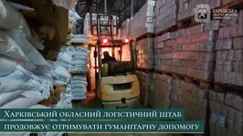 Харківський обласний логістичний штаб продовжує отримувати гуманітарну допомогу