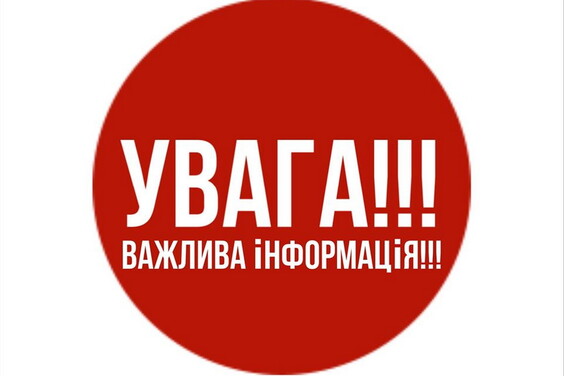 Увага, жителі Київського району міста Харкова!