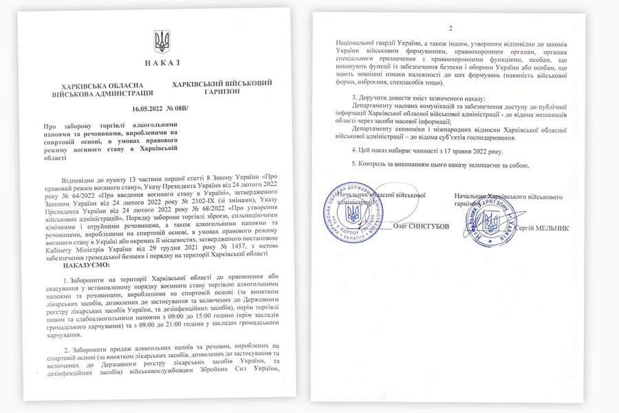 З 17 травня на всій території Харківської області забороняється продаж алкоголю