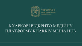 В Харкові відкрито медійну платформу Kharkiv Media Hub