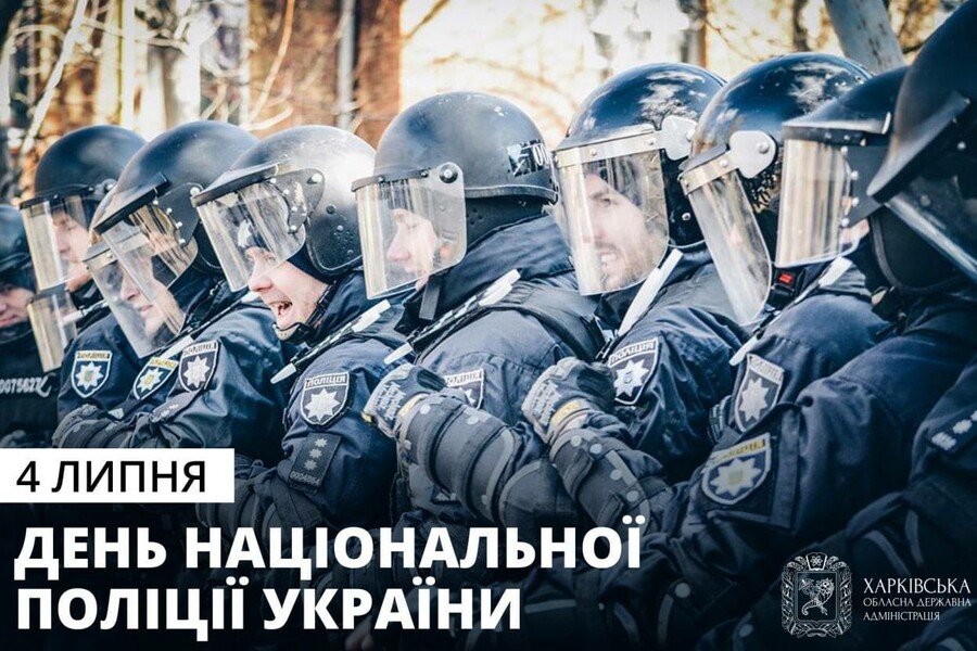 Привітання начальника ХОВА Олега Синєгубова до Дня національної поліції України