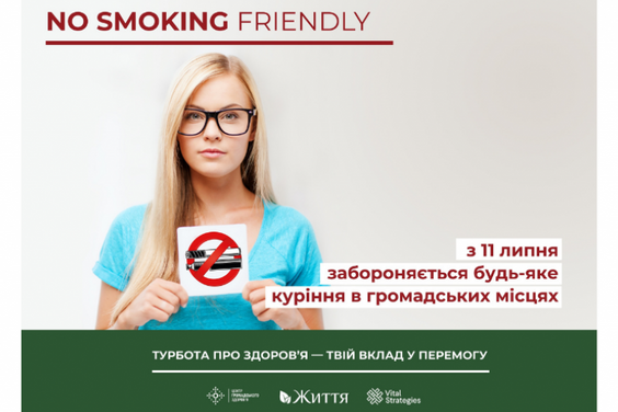 Нові норми бездимного законодавства: що й де заборонено курити з 11 липня