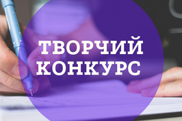 До Дня Незалежності України відбудеться конкурс творчих проєктів “Код Нації”